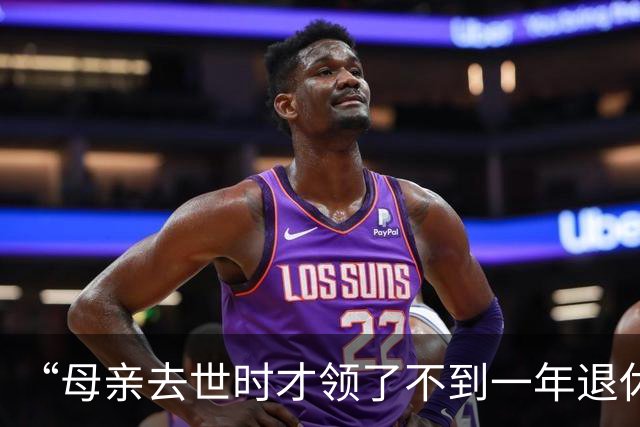 “母亲去世时才领了不到一年退休金”，44岁男子国企辞职后很迷茫：我这个年纪，每个月给孩子存钱划算，还是交社保划算？
