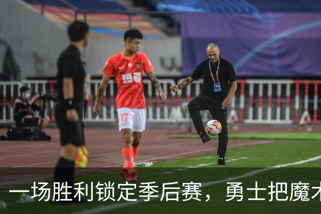 一场胜利锁定季后赛，勇士把魔术数字压到4