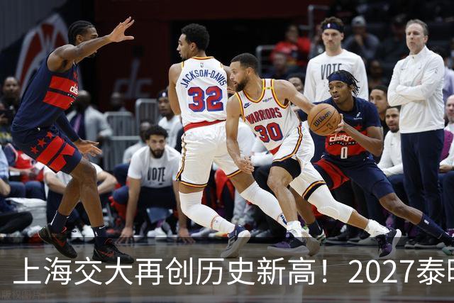 上海交大再创历史新高！2027泰晤士世界大学排名揭晓！