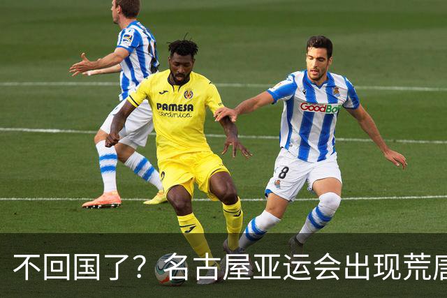 不回国了？名古屋亚运会出现荒唐的一幕，两名朝鲜成员不愿回家了