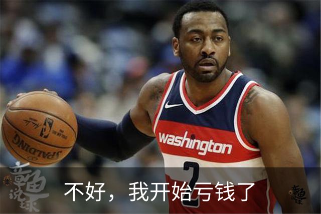 不好，我开始亏钱了