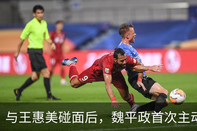 与王惠美碰面后，魏平政首次主动出击，要与陈素月辩论！