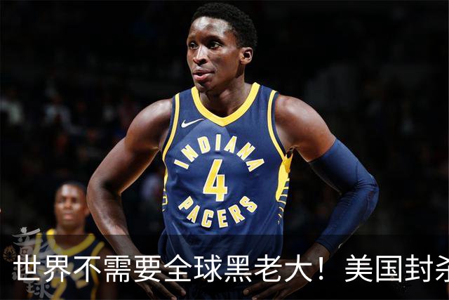 世界不需要全球黑老大！美国封杀伊朗航司，逼各国放弃自主选择！