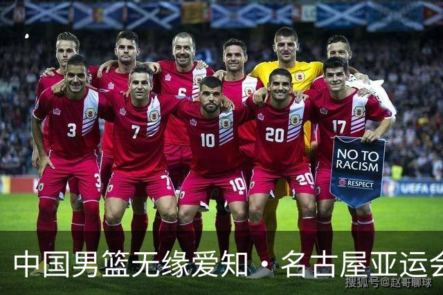 中国男篮无缘爱知·名古屋亚运会决赛