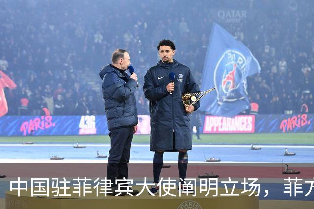 中国驻菲律宾大使阐明立场，菲方表示坚持马科斯访华计划
