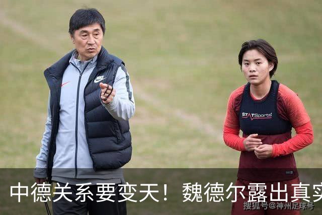 中德关系要变天！魏德尔露出真实想法，批评中国，勒令德企后撤