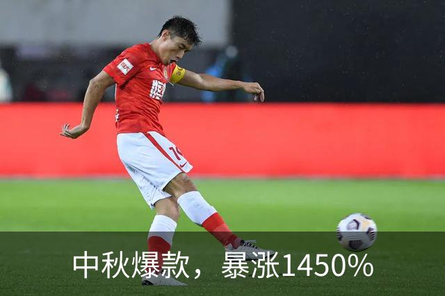 中秋爆款，暴涨1450%