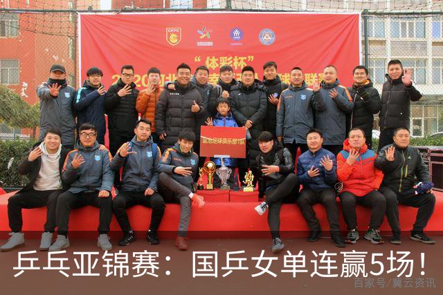 乒乓亚锦赛：国乒女单连赢5场！蒯曼逆转险胜泰国选手，王艺迪轻松过关
