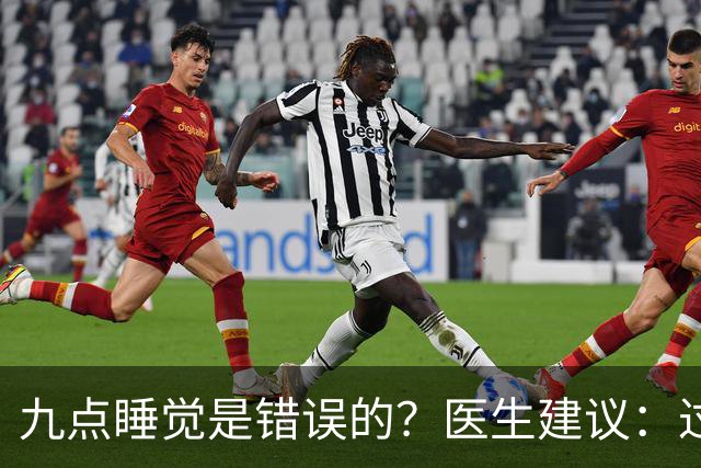 九点睡觉是错误的？医生建议：过了73岁，睡觉尽量要做到这5点