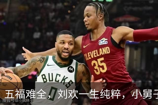 五福难全，刘欢一生纯粹，小舅子卢璞，是他最坚实的后盾