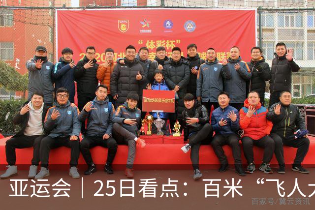 亚运会｜25日看点：百米“飞人大战”上演 张展硕冲“七金王”