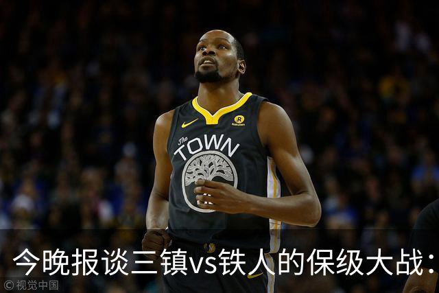 今晚报谈三镇vs铁人的保级大战：三镇如果不能赢球则保级希望渺茫