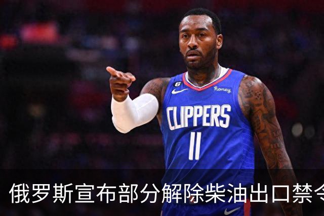 俄罗斯宣布部分解除柴油出口禁令