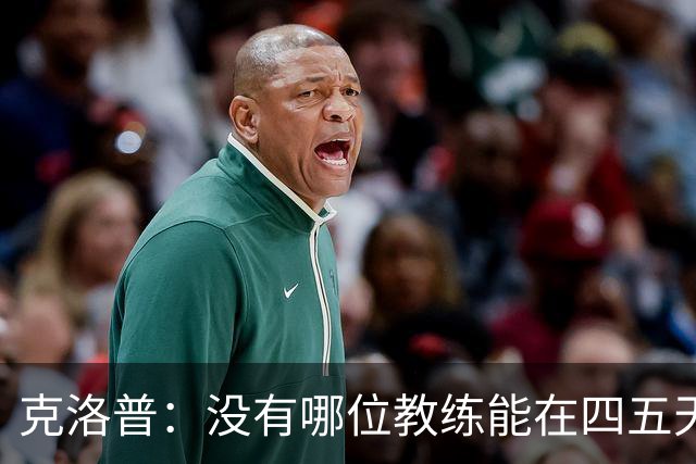 克洛普：没有哪位教练能在四五天内向球员灌输自己的打法