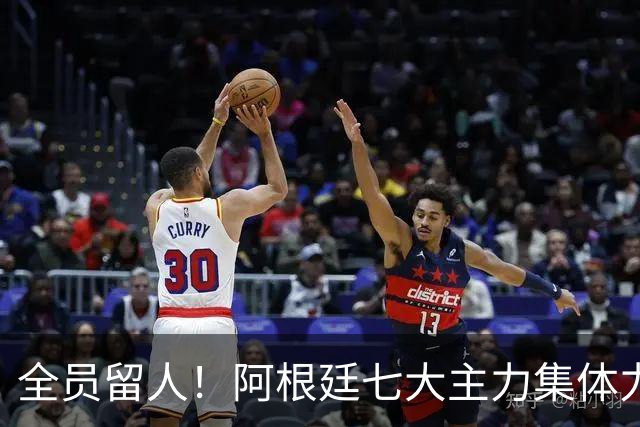 全员留人！阿根廷七大主力集体力挺，斯卡洛尼基本确定续约至2028