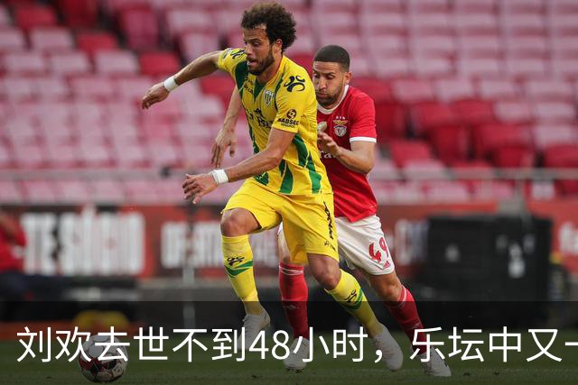 刘欢去世不到48小时，乐坛中又一位著名歌手辞世，才49岁，真可惜