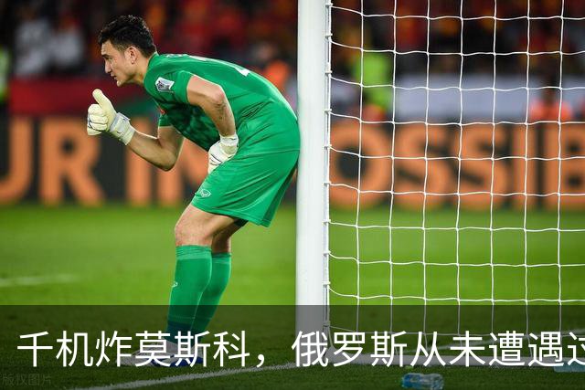 千机炸莫斯科，俄罗斯从未遭遇过这种待遇，乌克兰创造了历史记录