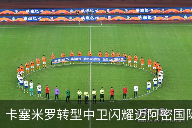 卡塞米罗转型中卫闪耀迈阿密国际，获主帅基利盛赞