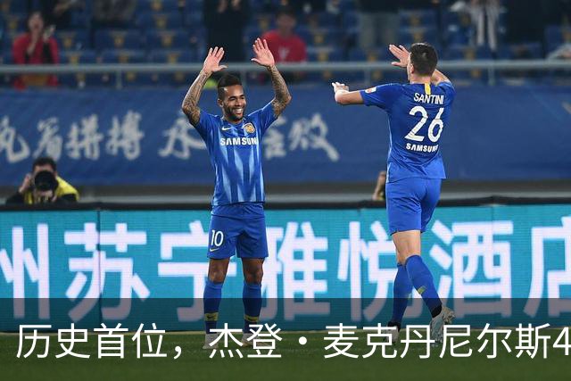 历史首位，杰登·麦克丹尼尔斯4000万美元续约合同堪称史无前例