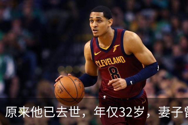 原来他已去世，年仅32岁，妻子曾是一代人的超模女神，至今未再嫁