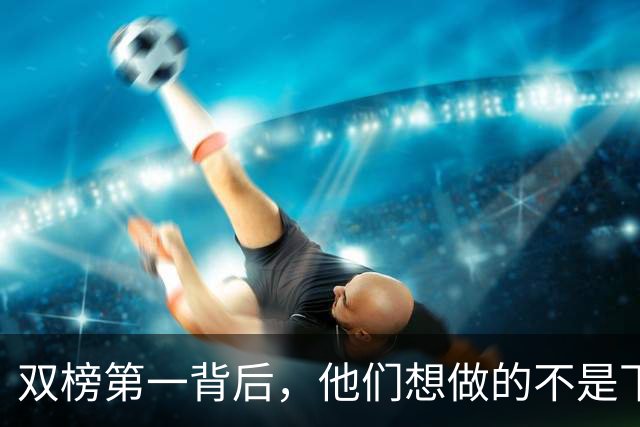 双榜第一背后，他们想做的不是下一个世界模型
