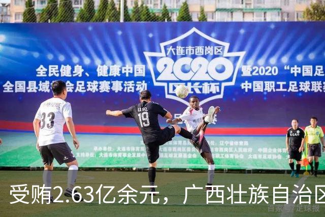 受贿2.63亿余元，广西壮族自治区政协原副主席彭晓春一审被判死缓