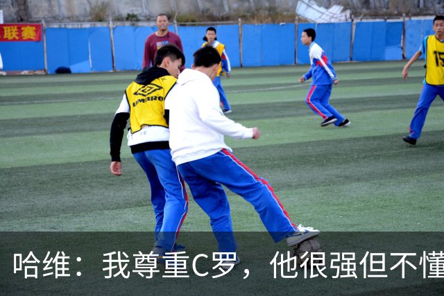 哈维：我尊重C罗，他很强但不懂阅读比赛，梅西无所不能
