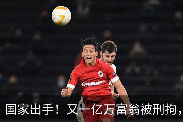 国家出手！又一亿万富翁被刑拘，恶行曝光惹众怒，早该迎来这一天