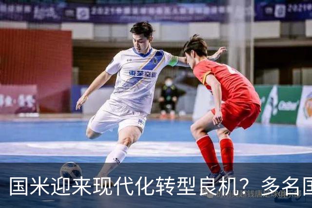 国米迎来现代化转型良机？多名国脚四后卫体系下表现亮眼！