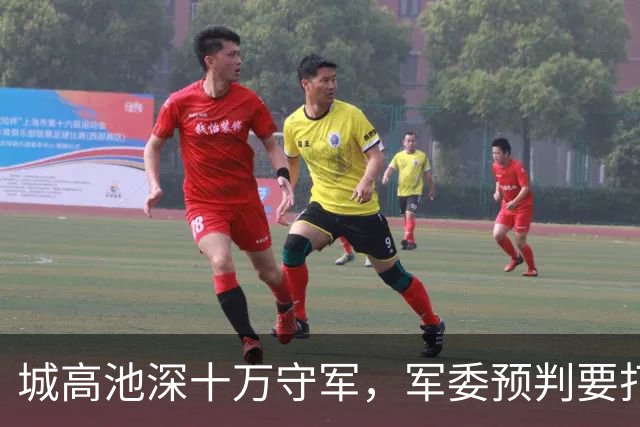 城高池深十万守军，军委预判要打一个月，结果八天就打穿纸糊城