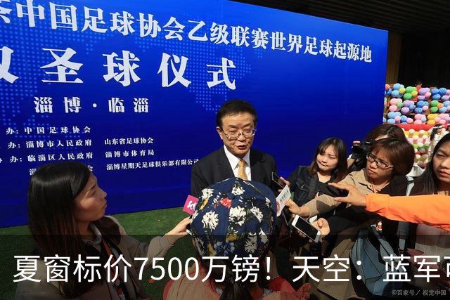 夏窗标价7500万镑！天空：蓝军可能对古斯托降价，他优先考虑留队