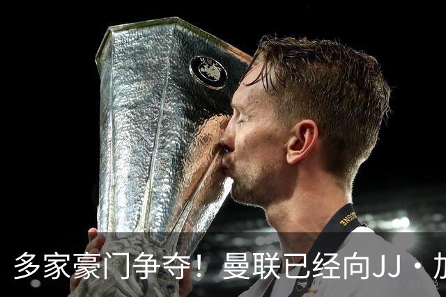 多家豪门争夺！曼联已经向JJ·加布里埃尔提供奖学金合同