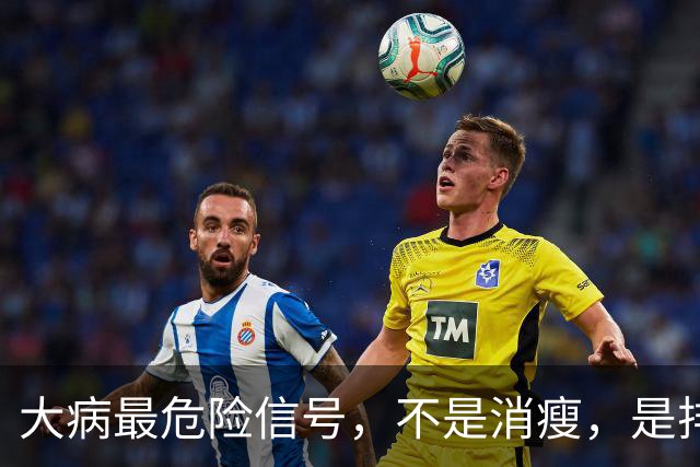 大病最危险信号，不是消瘦，是排便频繁出现5个表现，别不当回事
