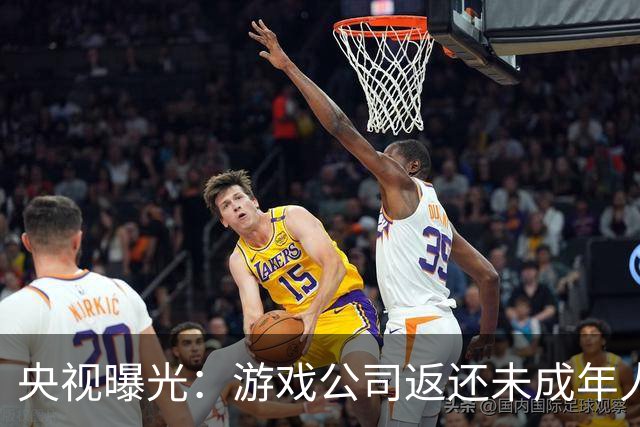 央视曝光：游戏公司返还未成年人充值，操作失误多退了3万；家长拒不退还，还用AI伪造通话录音作为证据，被法院当庭训诫