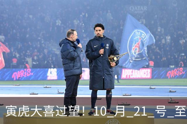 寅虎大喜过望！10 月 21 号 至 10 月 29 号难逃三喜，瞧瞧是何喜？
