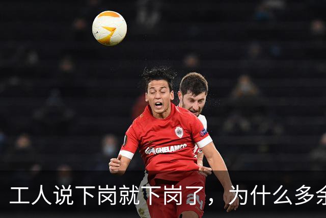 工人说下岗就下岗了，为什么多余的老师要转岗而不是下岗？