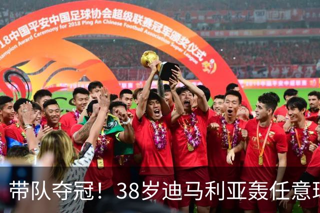 带队夺冠！38岁迪马利亚轰任意球世界波，完全复刻梅西11年前进球