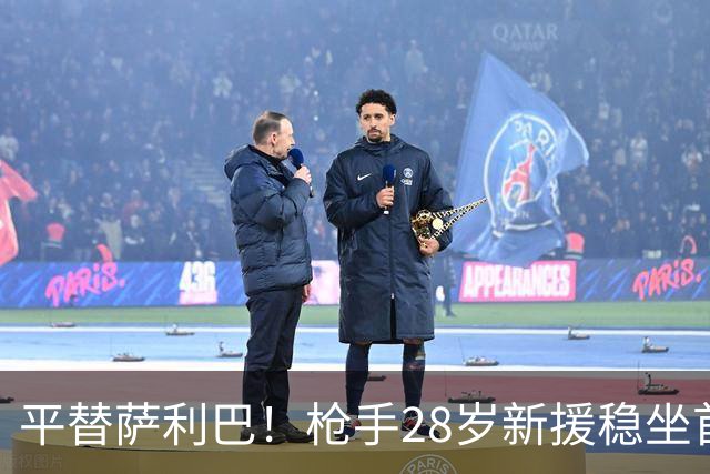 平替萨利巴！枪手28岁新援稳坐首发 两大数据排名英超第一