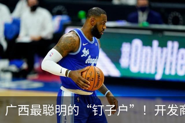 广西最聪明的“钉子户”！开发商开价250万加一套新房，广西两兄弟没要！两栋不到50平的老楼，还卡在小区大门口