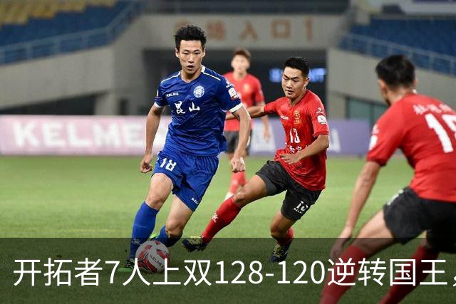 开拓者7人上双128-120逆转国王，杨瀚森未登场，阿夫迪亚26+6+6