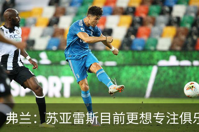 弗兰：苏亚雷斯目前更想专注俱乐部，未入选国家队是他的决定