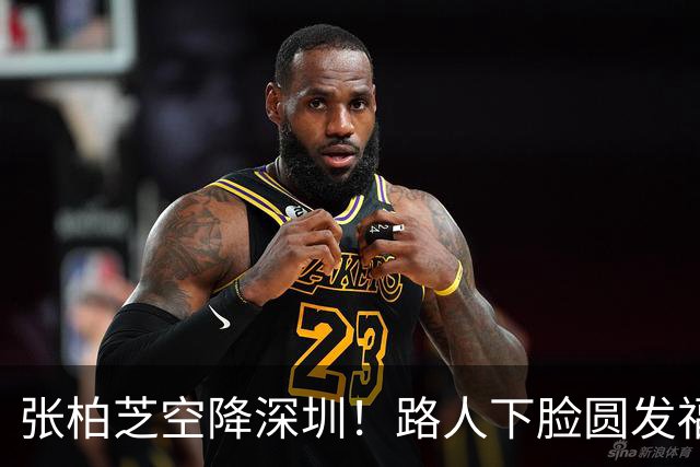 张柏芝空降深圳！路人下脸圆发福显疲惫，脚踩20厘米“战靴”太拼了