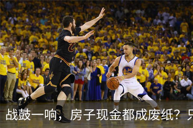 战鼓一响，房子现金都成废纸？只有这三样，才是乱世的“硬通货”