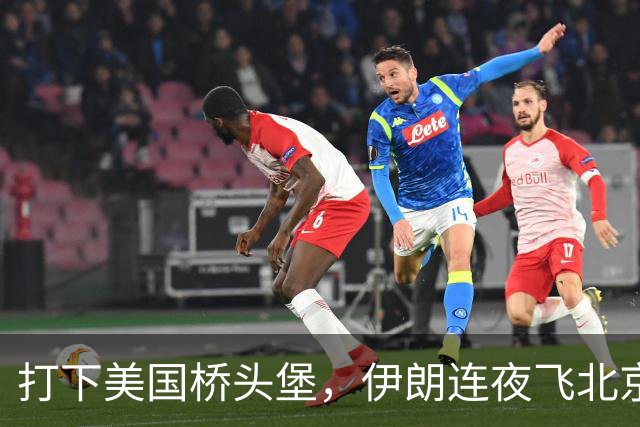 打下美国桥头堡，伊朗连夜飞北京，王毅当面撂下话，双方都清醒了