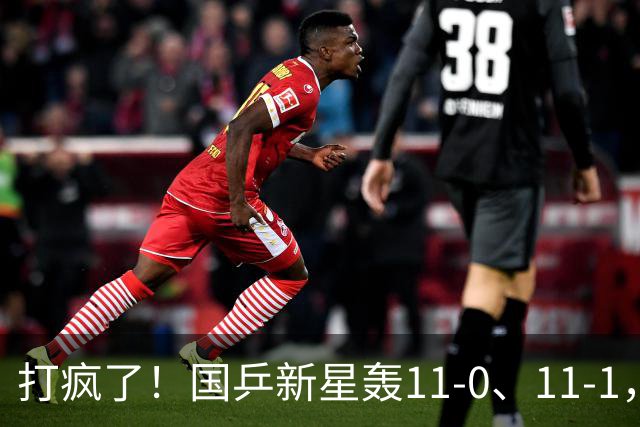打疯了！国乒新星轰11-0、11-1，林诗栋又剃光头，孙颖莎10-0让分