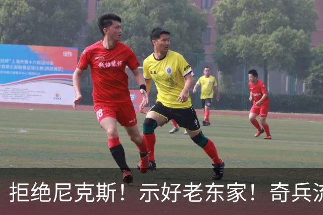 拒绝尼克斯！示好老东家！奇兵流浪汉！值得吗？