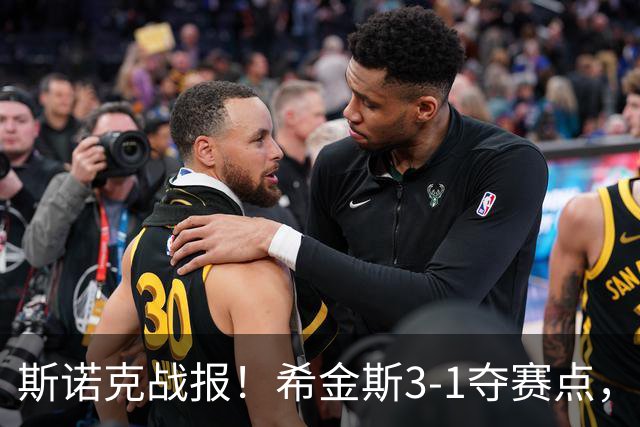 斯诺克战报！希金斯3-1夺赛点，或成TOP16突围第2人，中国5将晋级！
