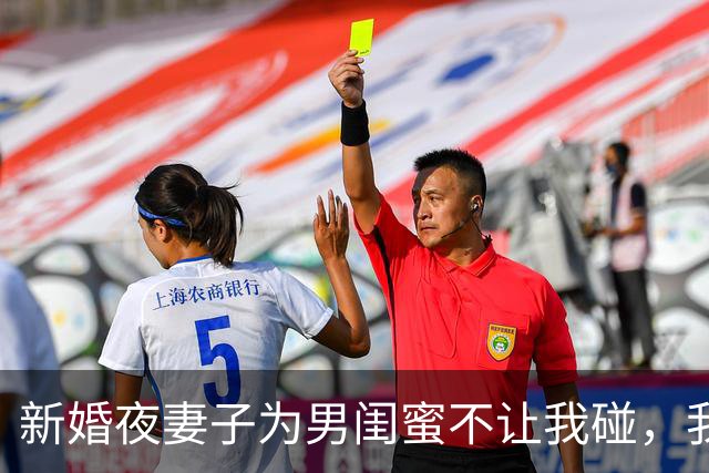 新婚夜妻子为男闺蜜不让我碰，我搬走，五年后聚会她见我儿女愣住