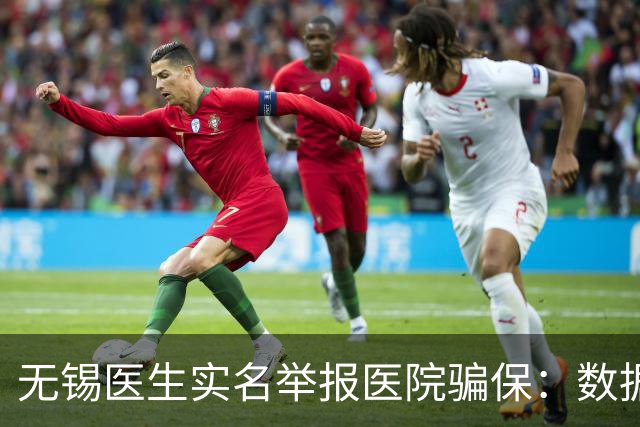 无锡医生实名举报医院骗保：数据毁了、系统改了、记录本没了