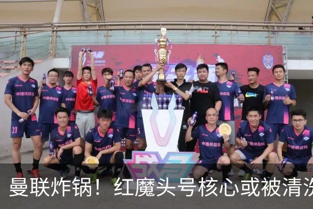 曼联炸锅！红魔头号核心或被清洗！6000 万水货等来上位机会